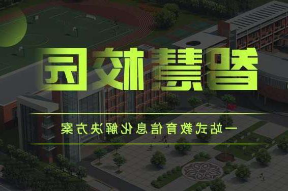 驻马店市郑州市信息技术学校智慧校园（一期）项目招标公告