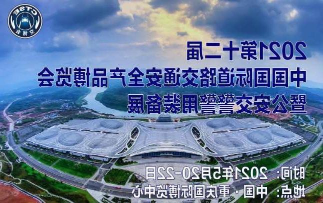 肇庆市第十二届中国国际道路交通安全产品博览会